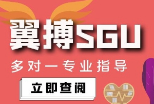翼搏SGU：早稻田大學(xué)SGU項(xiàng)目介紹（早稻田三姐妹GSSS、GSICCS、GSAPS）